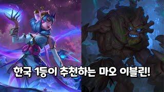 【룬테라 메타덱】 현 한국 룬테라 1등의 마오 이블린 덱을 가져와봤습니다