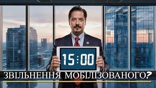 Роботодавець звільняє мобілізованого. Який вид наказу є найкращим?#закон