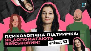 Психологічна підтримка військових: як працює та чому це необхідно?