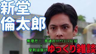 【ゆっくり解説】仮面ライダーブレイズ 新堂倫太郎について雑談解説！仮面ライダーセイバー  水勢剣流水 ライオン戦記 山口貴也