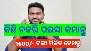 How to make money online in odia |earn money online |apps |earning apps | earning apps 2024 | apps