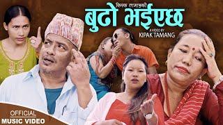 Budho Bhaiyachha। Sushila Lama & Kipak Tamang। New Lok Dohori Song 2024,2081