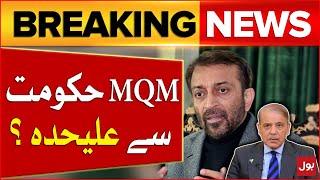 MQM Separation From Federal Govt? | Sindh Condition | Breaking News