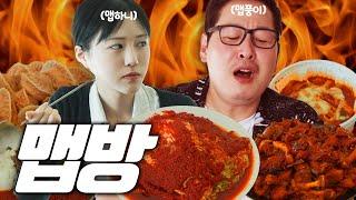 맵방 세계관 최강자 VS 김풍(홍대 '맵풍이')의 매콤한 양자회담 [맵방]