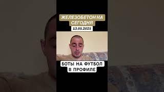 Прогноз на футбол Испания Ла Лига 13.05.2025 #футбол