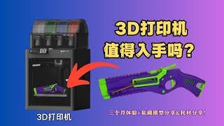 拓竹P1s 3D打印机。三个月真实体验收藏模型大公开+耗材分享！