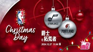 【NBA常規賽精華】2024-12-27 爵士 120:122 拓荒者 |【NBA Regular season Highlights】Jazz 120:122 Trail Blazers