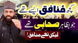 Kuch Munafiq Aysy Thay Jo Bazahir Sahabi Thay | Sahaba Main Munafiq | Allama Yaseen Qadri