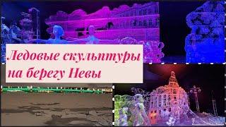 Ледяные скульптуры на Неве
