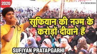 #Sufiyan_Pratapgarhi_CAA_CAB_NPR_NRC_New_Nazm | सूफियान की नज़्म के करोड़ों दीवाने हैं