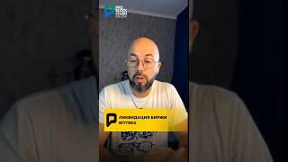  ЛИКВИДАЦИЯ БИРЖИ BITTREX!!! #крипта #bittrex #биржа
