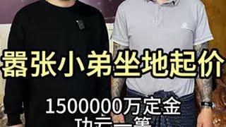 嚣张小弟坐地起价，1500000万功亏一篑。翡翠 翡翠原石 翡翠知识 鑫哥翡翠