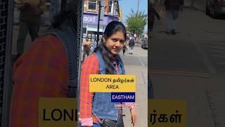 தமிழர்கள் வசிக்கும் LONDON தமிழ் AREA‼️ #tamil #tamilshorts #shortsfeed #trending #londontamil