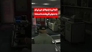 شوخی با پلیر های جی تی ای آنلاین