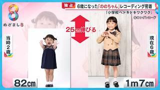 【独占】4年前“いぬのおまわりさん”が大反響　6歳の「ののちゃん」レコーディングに密着【めざまし８ニュース】