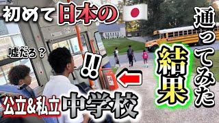 初めて日本の学校に通った子供達が感じた事とは？︎アメリカ生活｜バイリンガル育児｜3児ママ｜黒人ハーフ｜国際結婚｜海外の反応