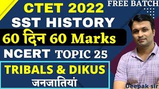 CTET 2022 SST THEORY | HISTORY TOPIC 25 | - TRIBALS |  CLASS 8th NCERT | CHAPTER 4  | BY DEEPAK SIR