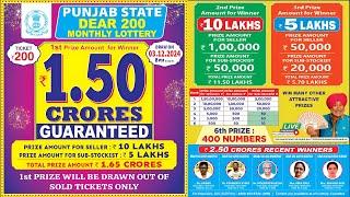 PUNJAB STATE DEAR 200 MONTHLY LOTTERY LIVE: 8PM 03.12.2024 LIVE FROM LUDHIANA