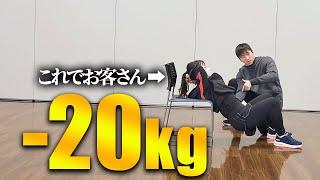 「痩せすぎ」-20kg達成したお客さんがやってた全身痩せるダイエットトレーニング!!!