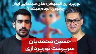 CGTALK E02 - Hosein mohamadian - lighting & rendering Lead|حسین محمدیان - سرپرست نورپردازی و رندرینگ