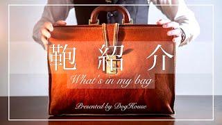 【反ミニマリスト】大学生の鞄紹介。普段持ち歩いてる中身も御紹介。what's in my bag