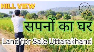 land for sale in Uttarakhand | जिम कॉर्बेट नेशनल पार्क के पास जमीन बिकाऊ है #realestate 70\50