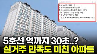 5호선 초역세권 직주근접까지 잡아버린 입지 끝판왕 아파트ㅣ숲세권, 초품아 | 우장산 아이파크 이편한세상