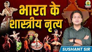 Static GK For SSC | Classical Dances | SSC GK 2024 | Sushant Sharma Sir #sscchsl #ssc