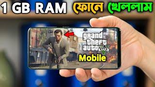 1 GB Ram এর ফোনে GTA 5 Mobile খেললাম | GTA 5 Funny Gameplay | GTA 5 Mobile Gameplay