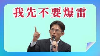 【 黃國昌 】 所有的黨員、所有小草，全部站出來！ _  2025.06.24