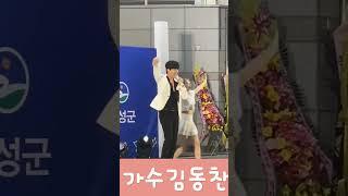 #김동찬#찰리강#전국노래자랑