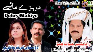 Bashir hayat Channar | Dohry Hi Dohry | Saraiki Dohry Mahiye | latest Saraiki And Punjabi songs 2024