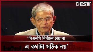 দ্রুত সংস্কার করে নির্বাচন চায় বিএনপি: মির্জা ফখরুল | Mirza Fakhrul | BNP | Desh TV