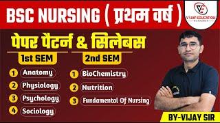 BSC NURSING 1st & 2nd SEMESTER 2023 | BSC NURSING 1st YEAR | SYLLABUS & PAPER PATTERN | BSC NURSING