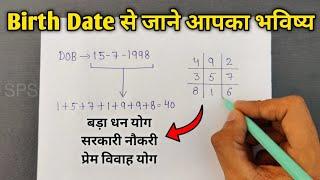 Birth Date से जाने आपके जीवन की पूरी जानकारी | Numerology in hindi | Lo shu grid