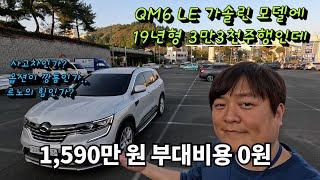 QM6 가솔린 이런 가격이 중고 다운 가격..(창원중고차)