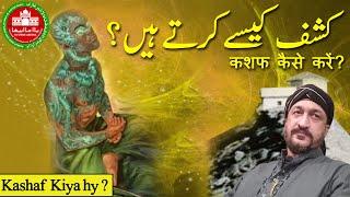 Kashaf Kesey Kartey hn?| Amil | Dua | Desi | Tip | Surah | Islam | Amal | Totkey | Nazar | Shadi |