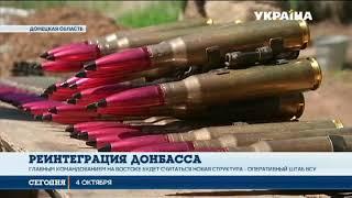 Реинтеграция Донбасса: все детали законопроекта