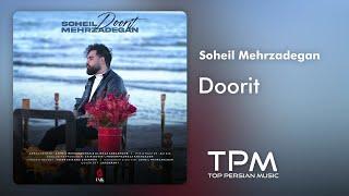 Soheil Mehrzadegan - Doorit - آهنگ  جدید دوریت از سهیل مهرزادگان