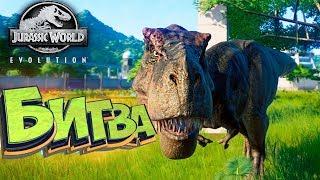 Ти РЕКС VS СПИНОЗАВР - Jurassic World EVOLUTION - Прохождение #17