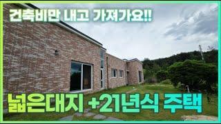 "건축비만 받고 드립니다! 2021년식 신축급 전원주택+넓은 대지+조경수!" #강릉부동산 #박소장 #강릉전원주택