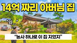 지금은 30억 줘도 못 짓는다는 고래등 같은 70평짜리 한옥 시골집