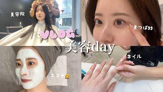 【vlog】25歳社会人の詰め込み美容day‍️|プルエクステでロングにイメチェン|エステ肌管理|まつぱ|ネイル