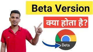 Beta Version क्या होता है | What is Beta Version Means In Hindi | Beta Version Exaplined In Hindi