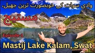 Mastij Lake Kalam | Anakar Valley Swat | Blue Water Kalam | Most beautiful lake of Swat | Episode-1