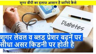 Control your Diabities and BP this way Its will Ruin your Life मधुमेह व बीपी का ईलाज कैसे करें