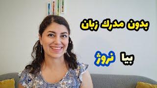 برای مهاجرت به نروژ نیازی به مدرک زبان ندارید | اگر مدرک زبان نداری بیا نروژ