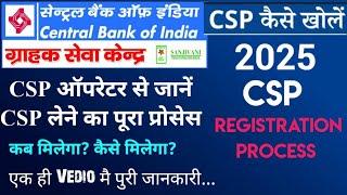 Central Bank of India CSP Apply | Central Bank CSP Kaise Milta hai | Central Bank CSP Registration