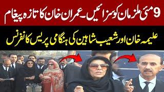 LIVE | Imran Khan Sister Aleema Khan & Shoaib Shaheen Press Conference outside Adiala Jail