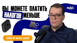 КАК ПЛАТИТЬ НАЛОГИ | Оптимизация налогов | Налоговая оптимизация #налоги #ндс #налоги2024